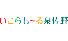 いこらも～る泉佐野