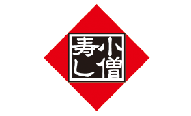 小僧寿し