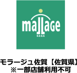 モラージュ佐賀