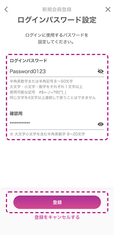 ログインパスワード設定