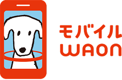 モバイルWAON