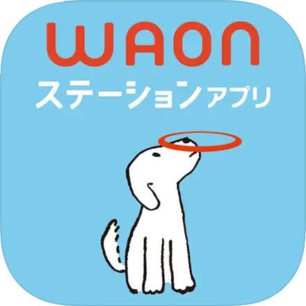 WAONステーションアプリ