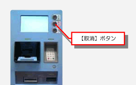 【取消】ボタン