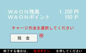 WAONカードを置いた場合のチャージ方法