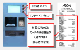 レシートの出力方法