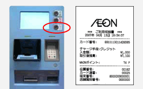 クレジットチャージの明細