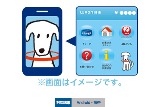 モバイルJMB WAON