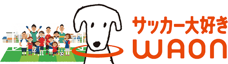 サッカー大好きWAON