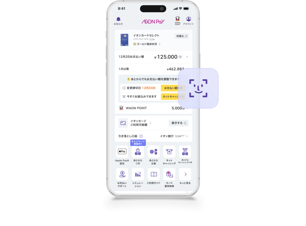 AEON Payアプリのログイン訴求イメージ
