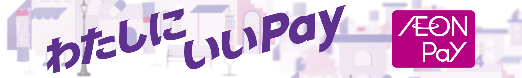 生まれ変わる。もっと使いやすく、もっと分かりやすく 2026.04.06 RENEWAL