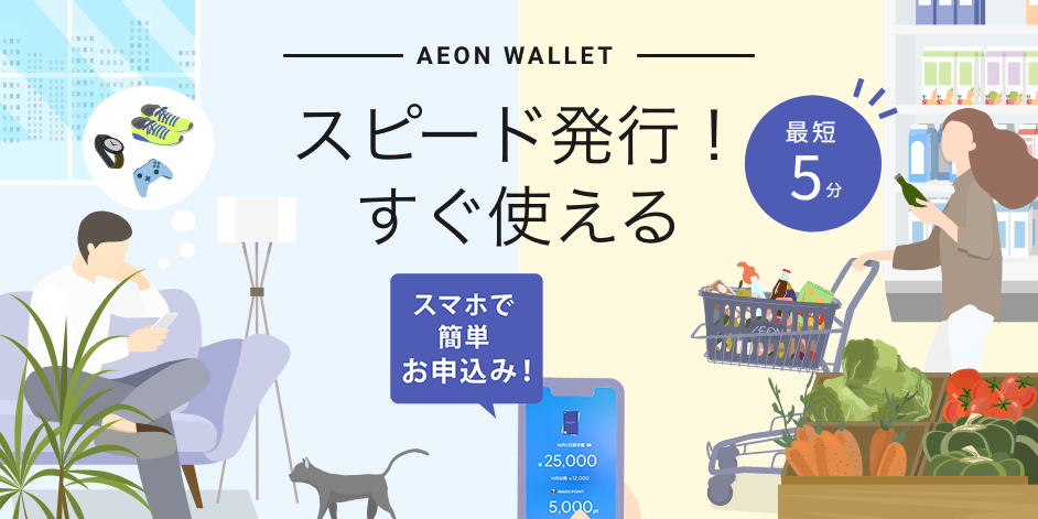 スピード発行！すぐ使える 最短5分