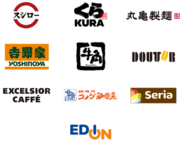 スシロー くら寿司 丸亀製麵 吉野家 牛角 DOUTOR EXCELSIOR CAFFE コメダ珈琲店 Seria EDION