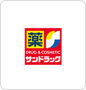 サンドラッグ