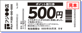 ポイント割引券500円