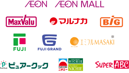 AEON AEON MALL MaxValu マルナカ BiG FUJI FUJI GRAND エミフルMASAKI※ ピュアークック ニチエーNICHIE SUPER ABC