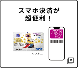スマホ決済が超便利！ &copy; UCS LLC