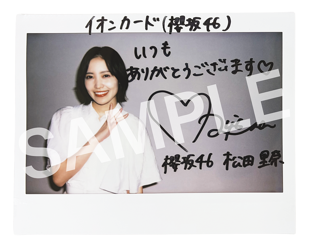 櫻坂46ファン必見｜全国ツアー開催記念キャンペーン｜イオンカード公式