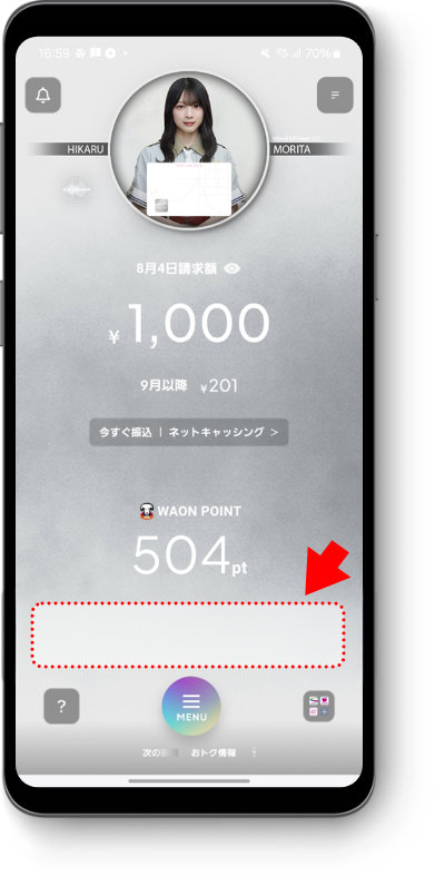 イオンウォレットアプリ内でイオンカード（櫻坂46）を選択し、ホーム画面（請求金額表示）の下部に表示されるチケット受付専用バナーをタップ