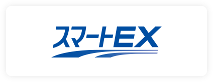 スマートEX
