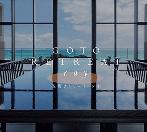 GOTO RETREAT 五島リトリート ray