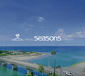 HOTEL SEASON NICHINAN ホテルシーズン日南
