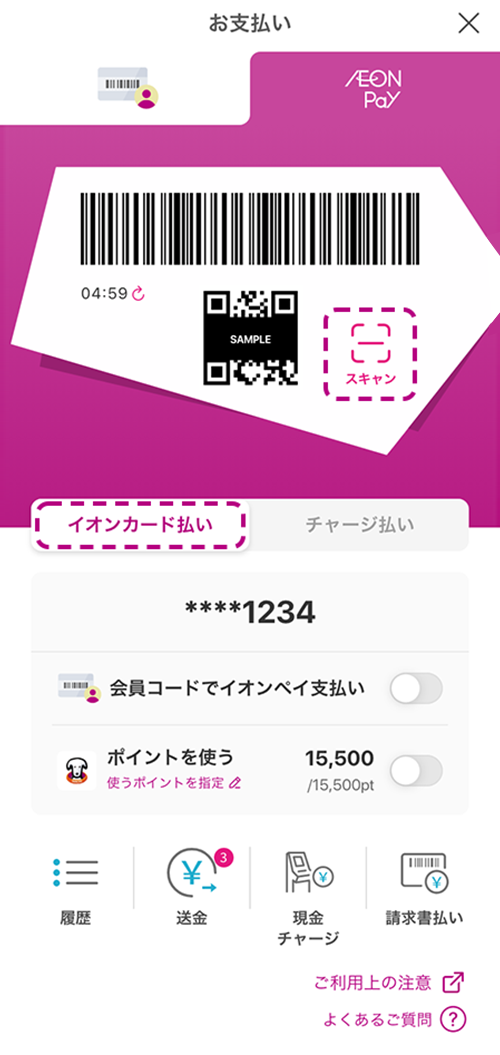 お支払い