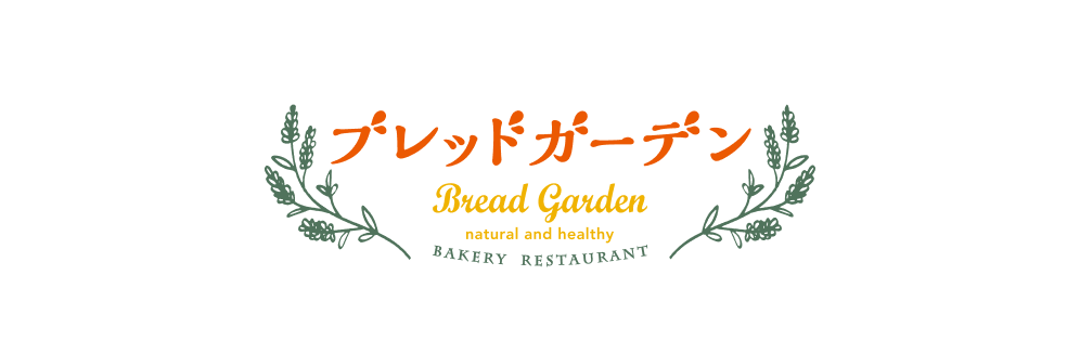 ブレッドガーデン