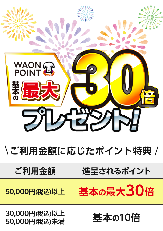 コジマックスキャンペーン】ポイント最大30倍!|暮らしのマネーサイト コジマックスキャンペーン】ポイント最大30倍!|暮らしのマネーサイト