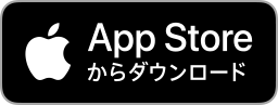 App Storeからダウンロード
