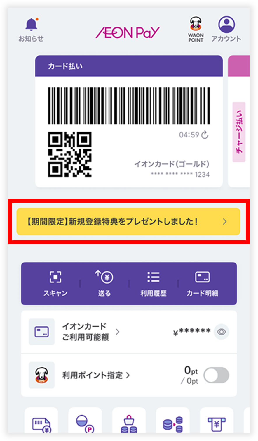 カード払い トップ画面