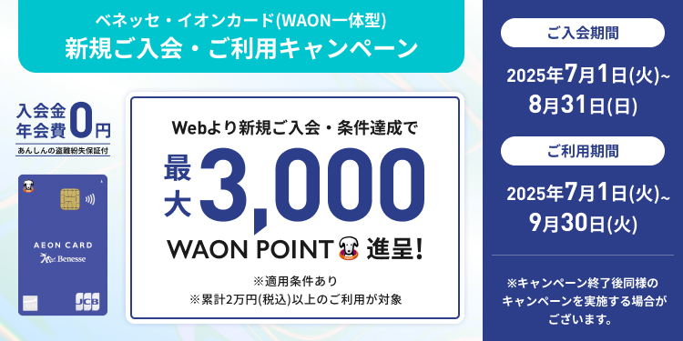 親勉カード5種類とイオンカード ベネッセ・イオンカード（WAON一体型） | イオンカード 暮らしの