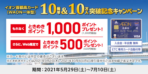 イオン首都高カード Waon一体型 イオンカード 暮らしのマネーサイト イオン首都高カード Waon一体型 イオンカード 暮らしのマネーサイト