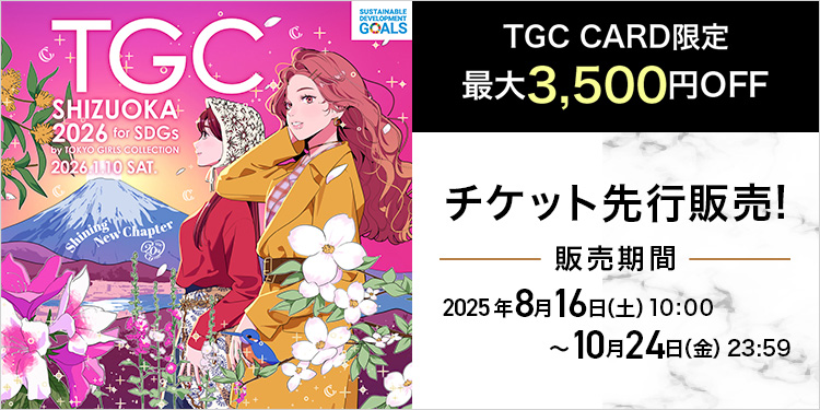 TGC CARD | イオンカード 暮らしのマネーサイト