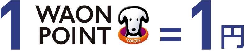 1WAON POINT =1円