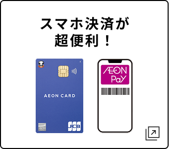 スマホ決済が超便利！