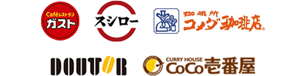 ガスト スシロー コメダ珈琲店 DOUTOR COCO壱番屋