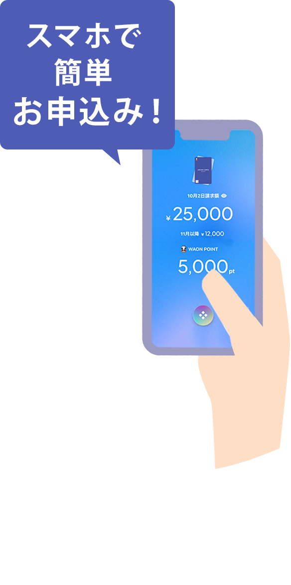 スマホで簡単お申込み!