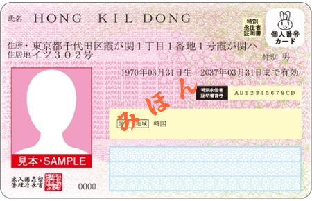 特定特別永住者証明書