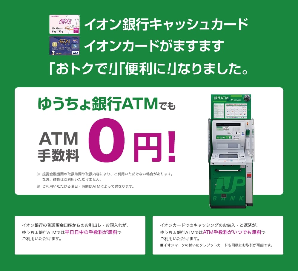 銀行 ゆうちょ