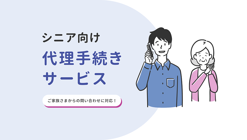 ご家族さまからの問い合わせに対応