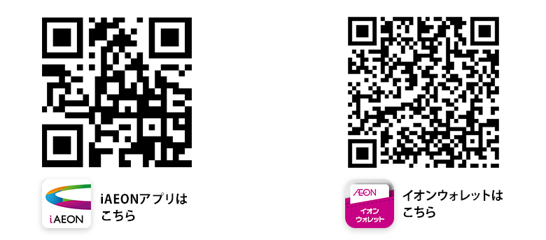 iAEON イオンウォレットはこちら