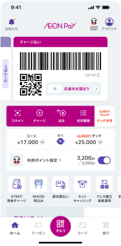 WAONカード取込み画面