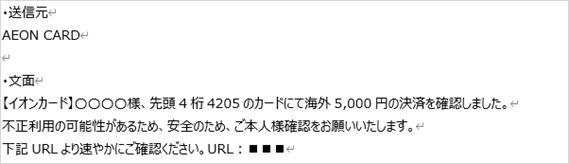 不審なSMSの例