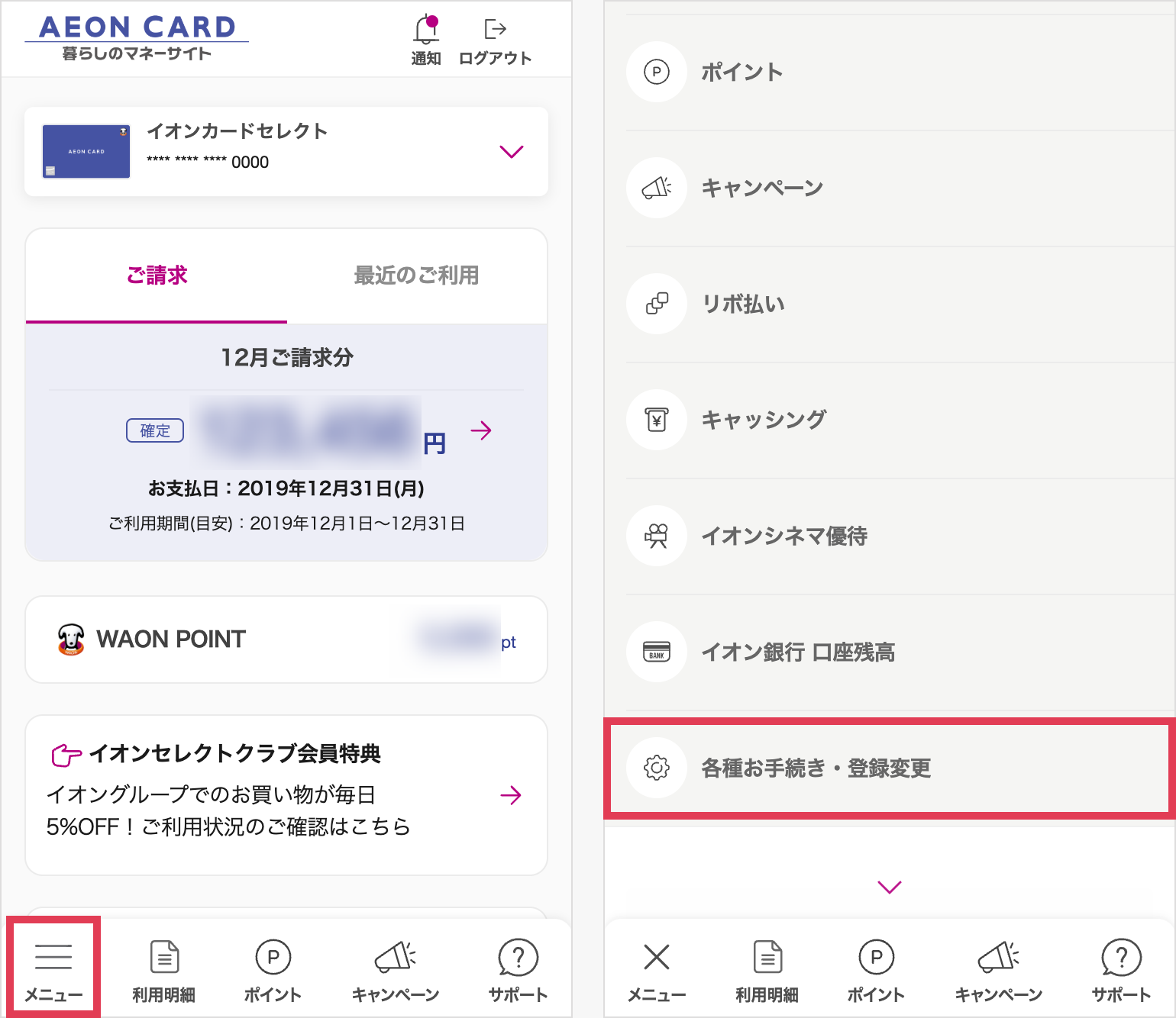 住所変更手続きのご案内 イオンカード 暮らしのマネーサイト