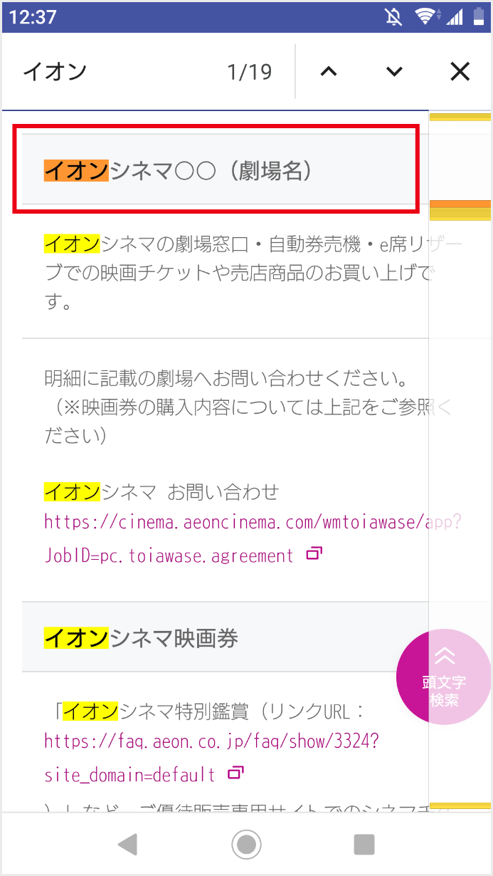 該当の文言をハイライトで確認