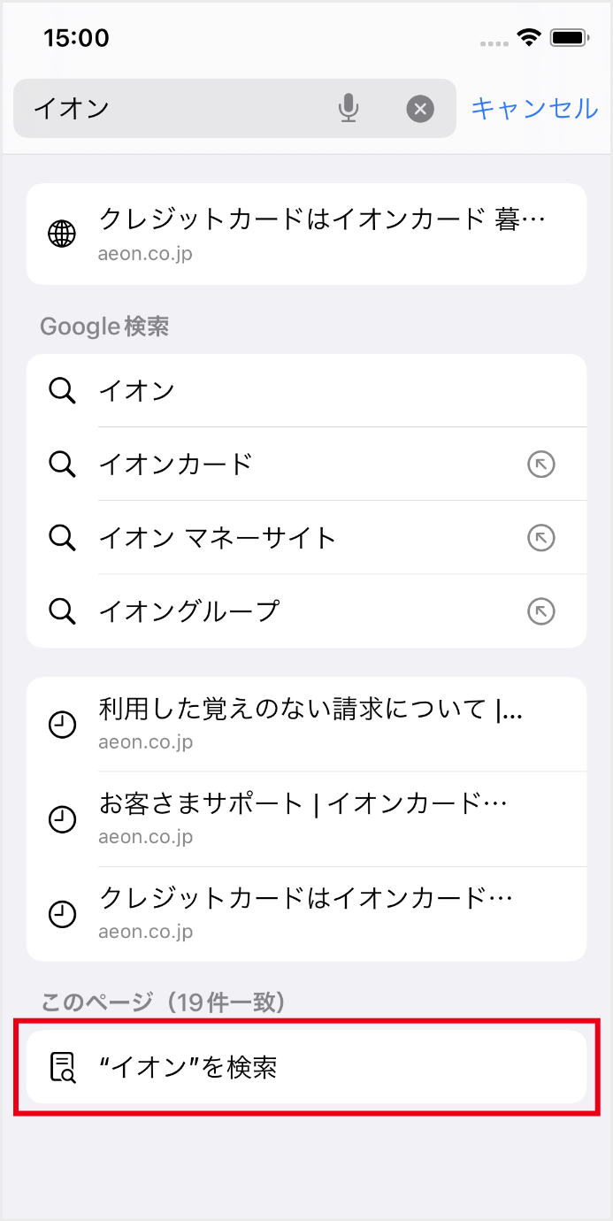 「このページ」と表示されている部分をタップ