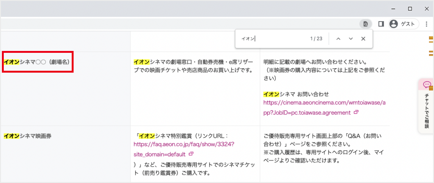 該当の文言をハイライトで確認