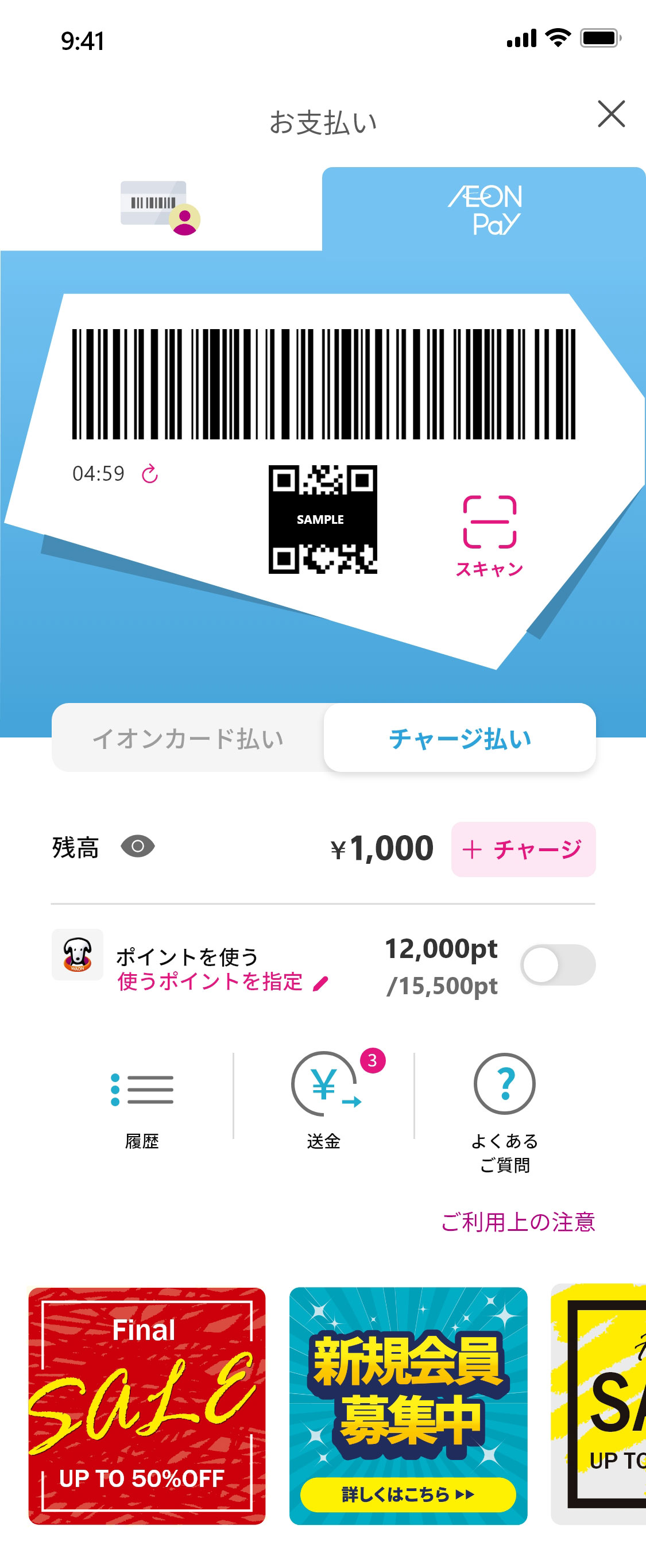 iAEONアプリ
