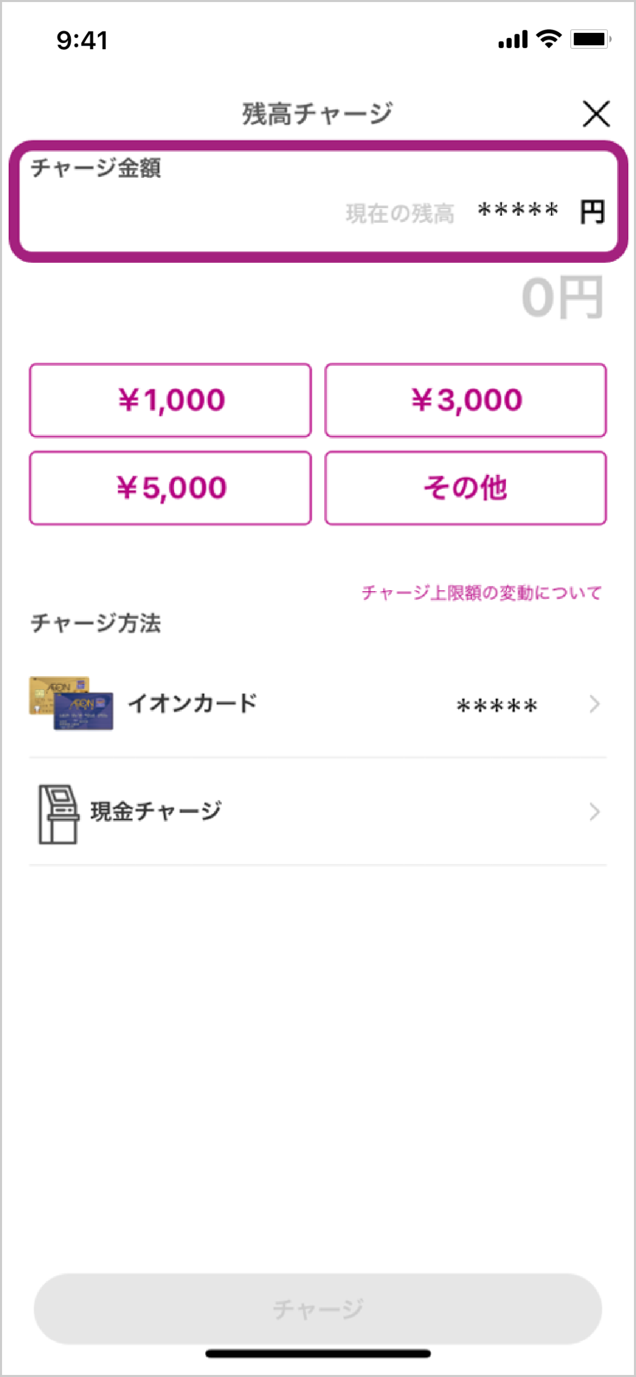 iAEONアプリ