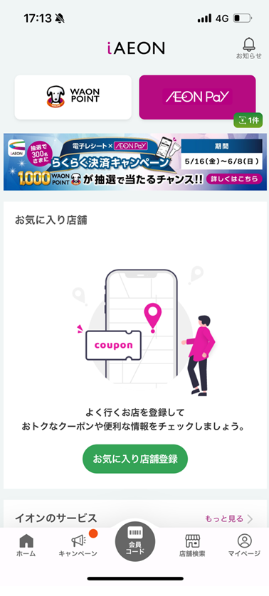 iAEONアプリ